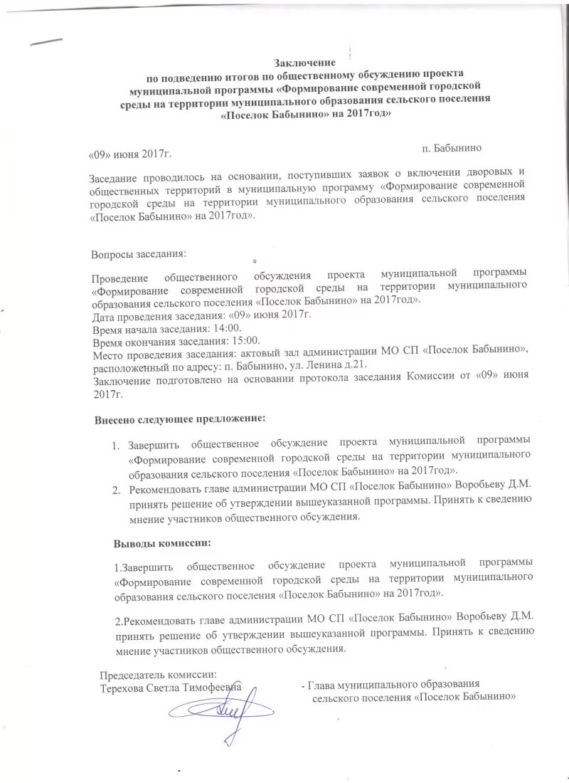 Муниципальная программа формирования городской среды
