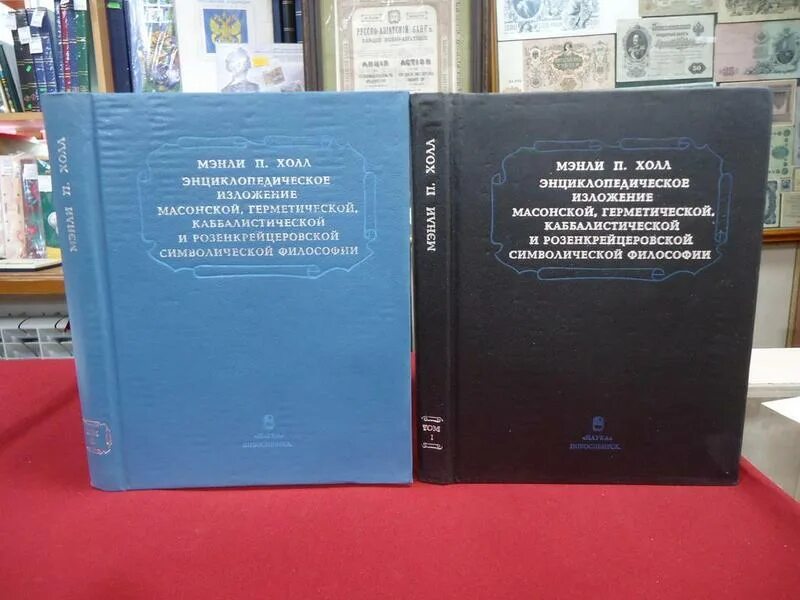 мэнли п холл тайные учения всех времен. энциклопедия философии холл мэнли. мэнли палмер холл энциклопедическое изложение. энциклопедическое изложение символической философии. тайные учения всех времен купить мэнли холл.
