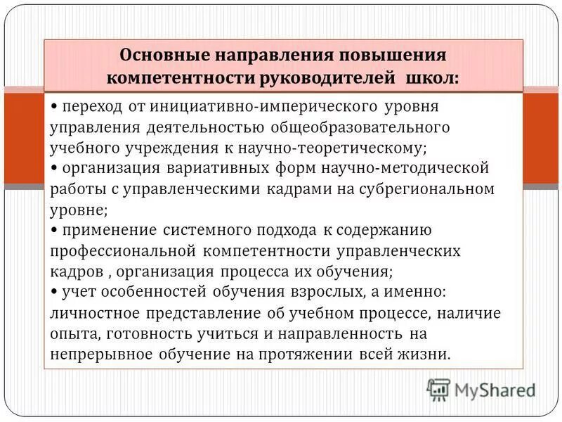 Повышение профессиональной компетентности классных руководителей. Управленческая компетентность руководителя. Повышение компетентности руководителей. Правовая компетенция руководителя. Повышение компетентности руководителей.
