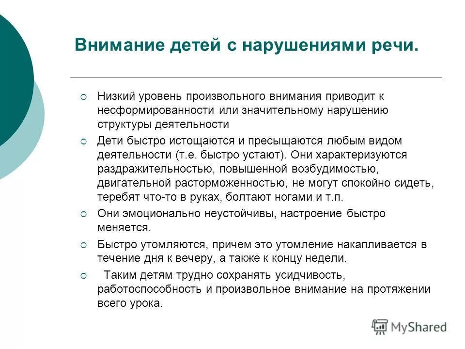 характеристика познавательных процессов у детей с зпр. психолог и ребенок. дошкольники с нарушением слуха. внимание детей с речевыми нарушениями. нарушения социализации личности.