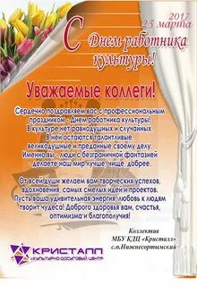 День работников дома культуры