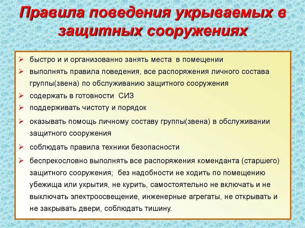 Укрытие работников организаций. Правила поведения в защитных сооружениях. Правила проведения в защитных вооружениях. Правила поведения укрываемых в защитных сооружениях. Правило поведения в защитных сооружения.