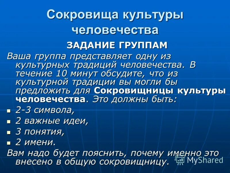 Язык сокровище народа. Сокровища культуры. Культурное сокровище это. Родной язык сокровище народа презентация. Язык как сокровище культуры.