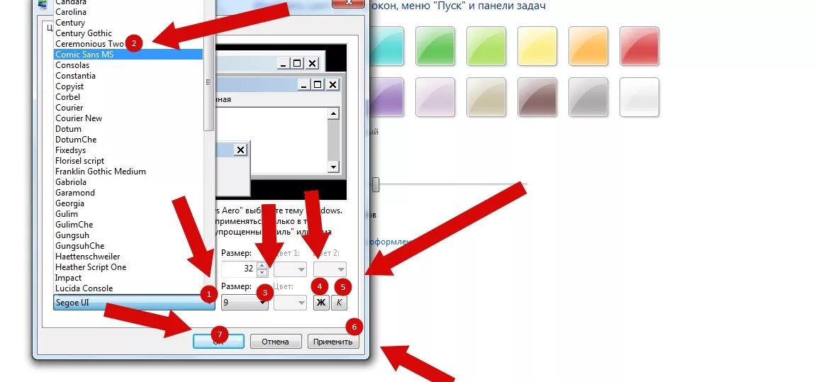 Как изменить шрифт в Windows 7 инструкция