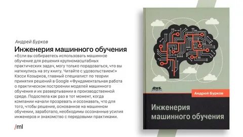 Машинное обучение бурков