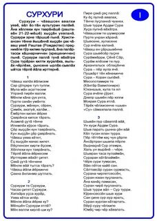 Текст песни матушка земля на чувашском языке