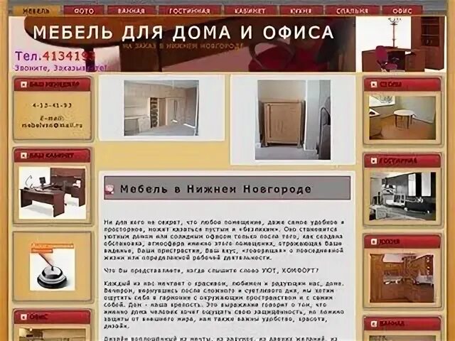 Сайт нижегородской мебели