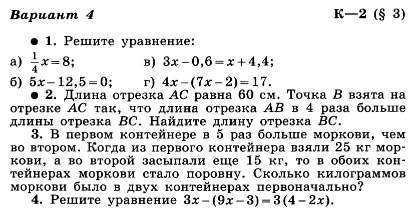 Самостоятельные и контрольные по математике 7 класс. Контрольная по алгебре 7 класс Макарычев с ответами. Контрольные задачи Макарычев 7 класс Алгебра. Алгебра 7 класс Макарычев учебник контрольные работы. Итоговая контрольная работа 7 класс Алгебра Макарычев с ответами.