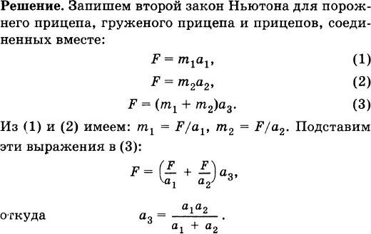 Порожнему прицепу тягач сообщает. Порожнему прицепу тягач сообщает ускорение 0.4 мс2. порожнему прицепу тягач сообщает ускорение 0.4 мс а груженому 0.1. порожнему прицепу тягач сообщает ускорение 0.4 мс2 а груженому 0.1. порожнему прицепу тягач сообщает ускорение.