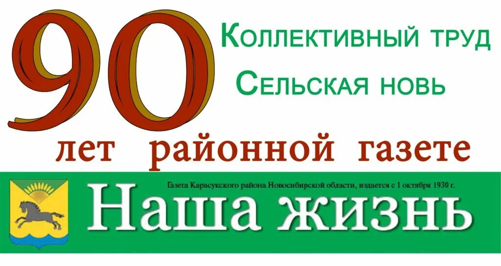 С юбилеем 90 лет. 90 лет газете. 90 летие газеты. Юбилей газеты 90 лет. День рождения 20 лет афиша.