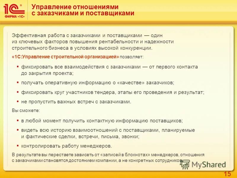 сведения о поставщиках и заказчиках. управление строительных работ 1. функции и методы управления в строительстве. 1 с предприятие подрядчик строительства. 1с управление строительной организацией литература.