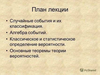 Тема случайности