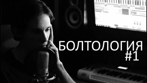 Болтология