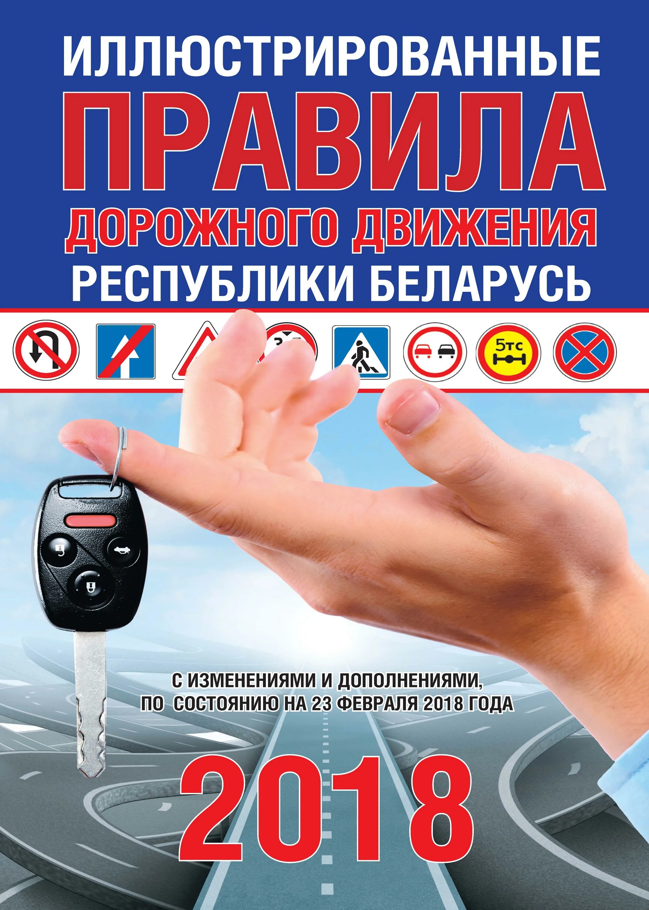 Главы пдд рб. Главы пдд рб