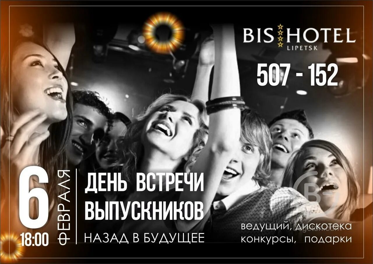 Выступление на вечере встречи. Вечер встречи выпускников. день встречи выпускников афиша. встреча выпускников афиша. встреча выпускников вечеринка.