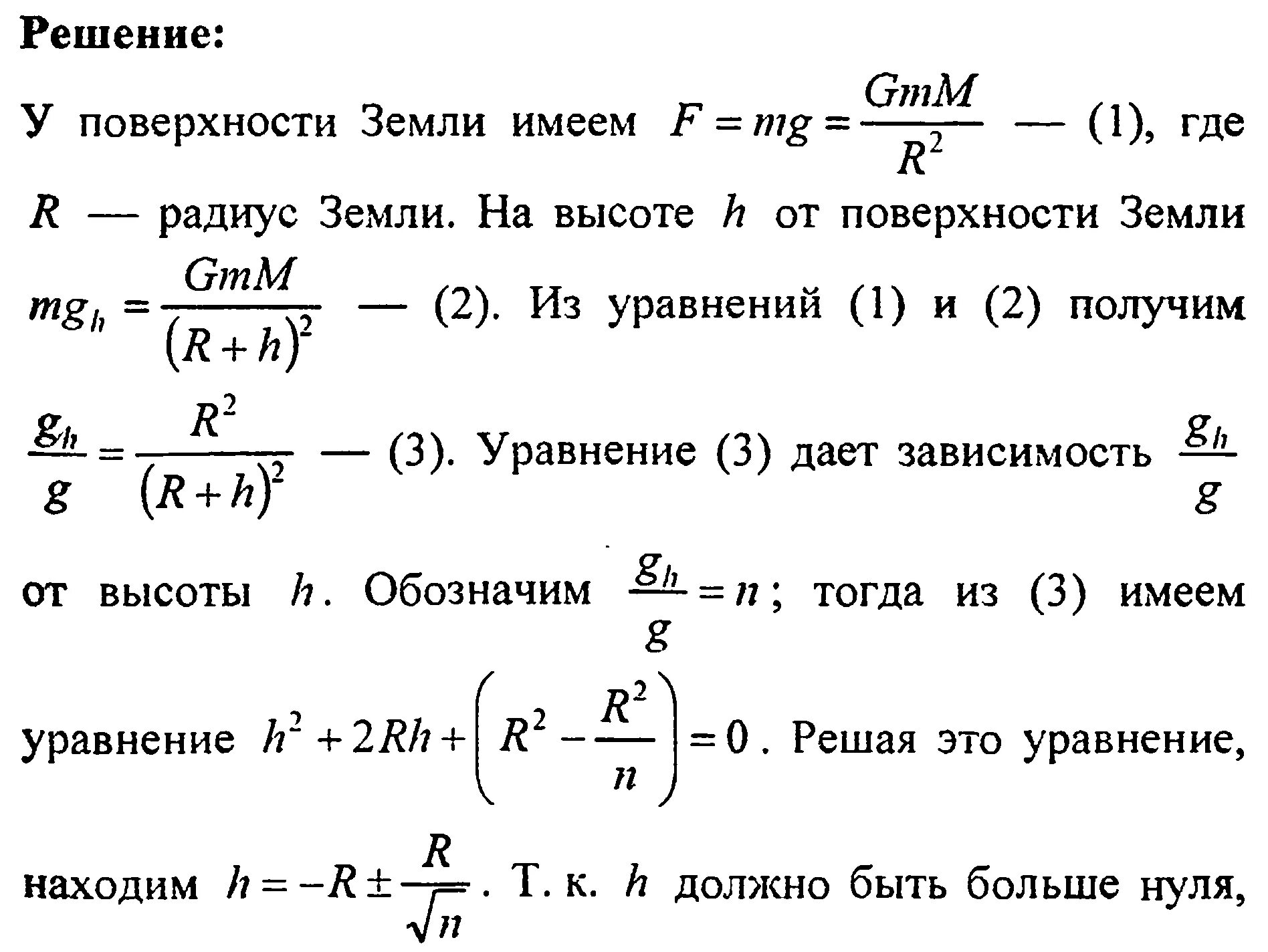 Ускорение 9.8. Ускорение свободного падения g формула. Ускорение свободного падения земли в м/с2. Зависимость ускорения свободного падения от высоты формула. Выведение формулы ускорения свободного падения.