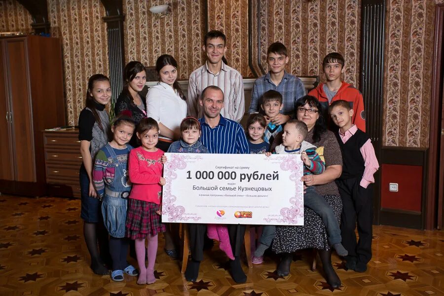 1000000 рублей семьям. Многодетная семья в Татарстане. Многодетные семьи Набережные. Многодетная семья Кузнецовых. Многодетная семья Салтыковых.