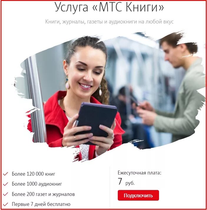 Pdf mts. Мтс книги. Мтс библиотека. Читай мтс. Читай мтс.