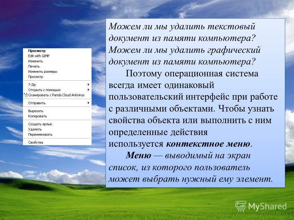 Программы для извлечения файлов. Сообщение о любой программе. Вопросы по теме операционная система. Простые текстовые редакторы. Сообщение о любой программе.