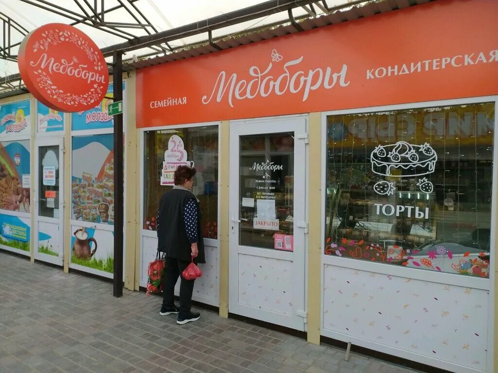 острякова 60 севастополь медоборы. медоборы логотип. сайт медоборы севастополь. кондитерские в севастополе медоборы. медоборы севастопольская.