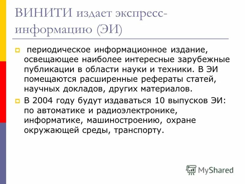 Информационное периодическое издание