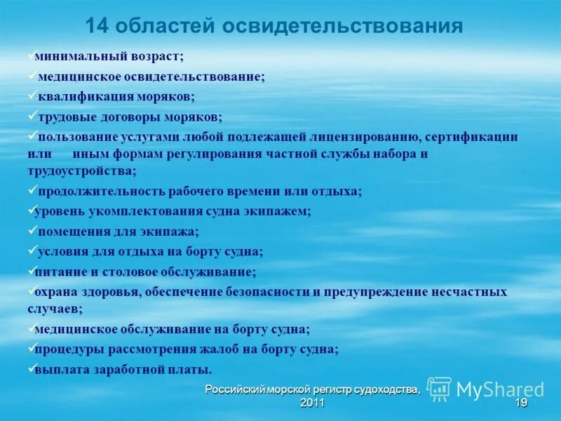 Конвенция о морском судоходстве