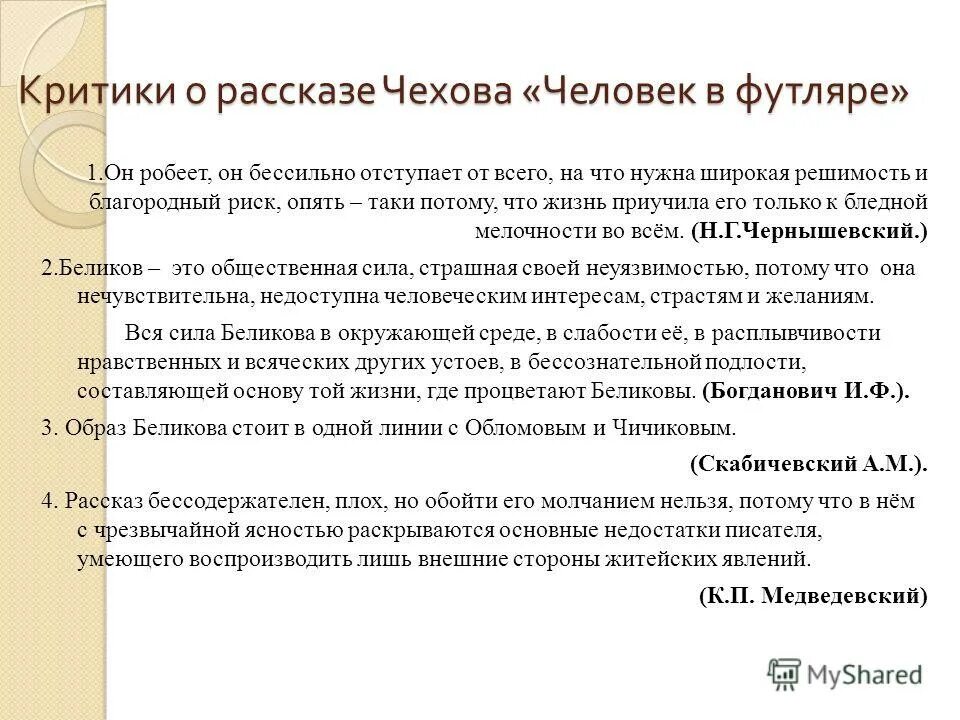 Встречали ли вы в жизни футлярных людей. Сочинение на тему образы футлярных людей в рассказах Чехова. Решимость это сочинение. Сочинение на тему кто такие футлярные люди. Кто такие футлярные люди сочинение рассуждение.