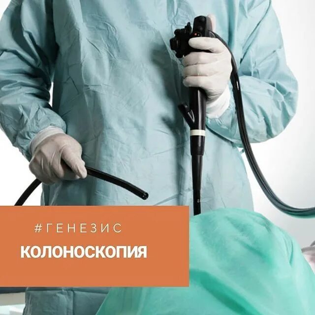 Эндоскопическое исследование толстой кишки колоноскопия. Колоноскопия под наркозом. Колоноскопияпод нкаркозом. Конолоскопия пад наркоз. Платная проктология