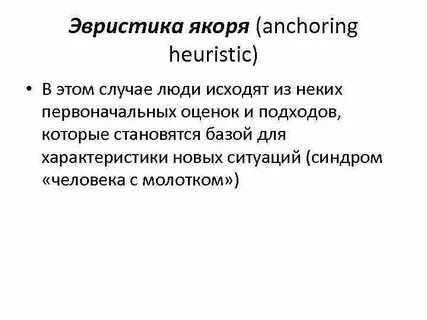 Эвристика доступности