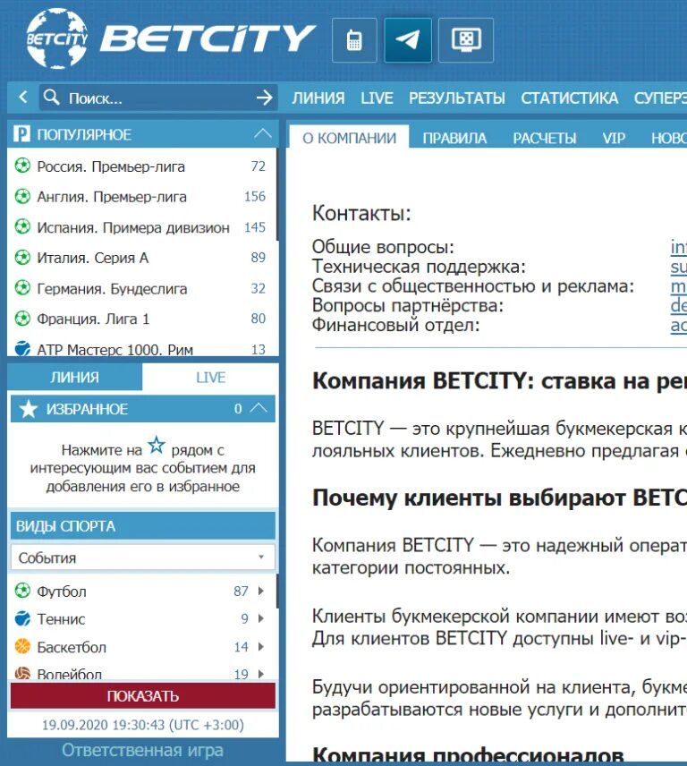 Бетсити betcity official site net ru. Бетсити. Бетсити ставка. Betcity букмекерская. Бетсити букмекерская контора.