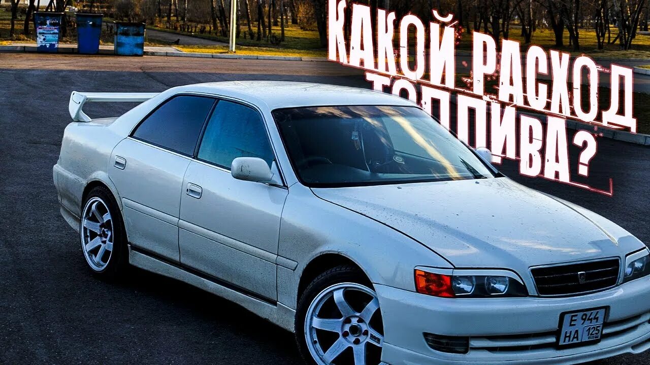 Расход чайзера 3. Тойота чайзер 1998. Чайзер 100 2001 года. Тойота чайзер расход. Тойота чайзер расход.