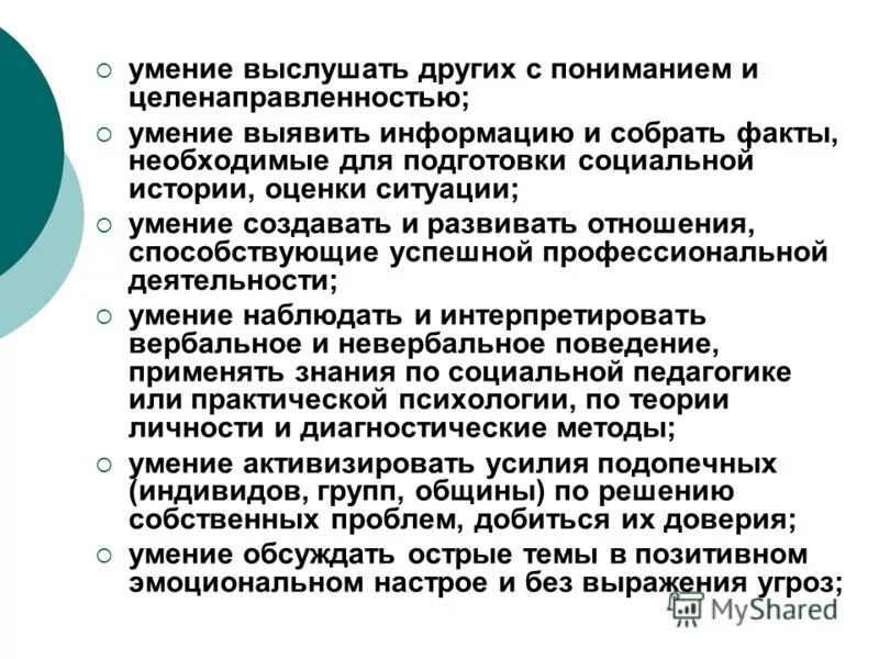 советник по воспитанию. педагог психолог. педагог и ученик. профессиональное становление личности педагога. обязанности социального педагога.