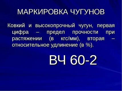Легированный чугун маркировка