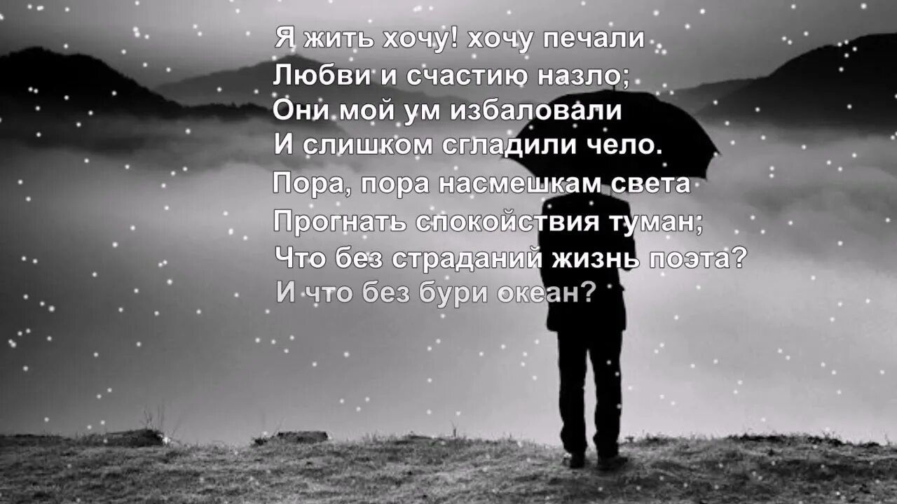 Печально я гляжу на наше поколение. Ю. Стихотворение лермонтова я жить хочу. Ю. Я жить хочу лермонтов.