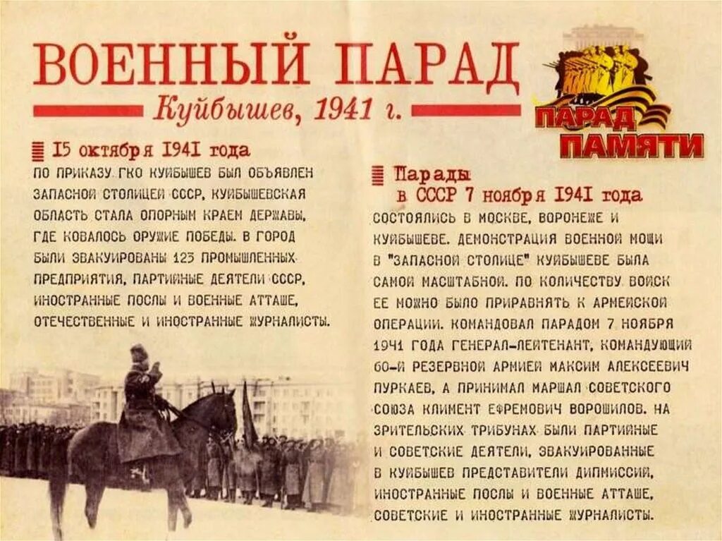 Парад памяти 7 ноября 1941 года. Парад памяти в Куйбышеве 1941. Парад памяти 7 ноября в Куйбышеве. Парад 7 ноября 1941 Куйбышев.