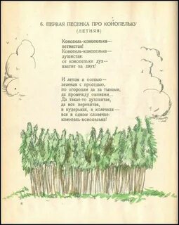 Русской конопельке