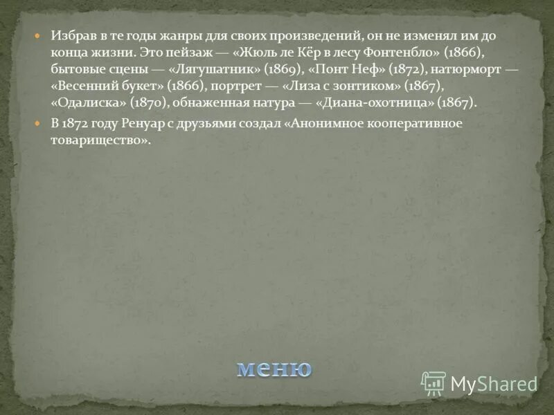 культура создаваемая анонимными творцами часто. произведения создаваемые анонимными. анонимный творец в обществознании. искусство после философии джозеф кошут. произведения создаваемые анонимными творцами часто не имеющими.