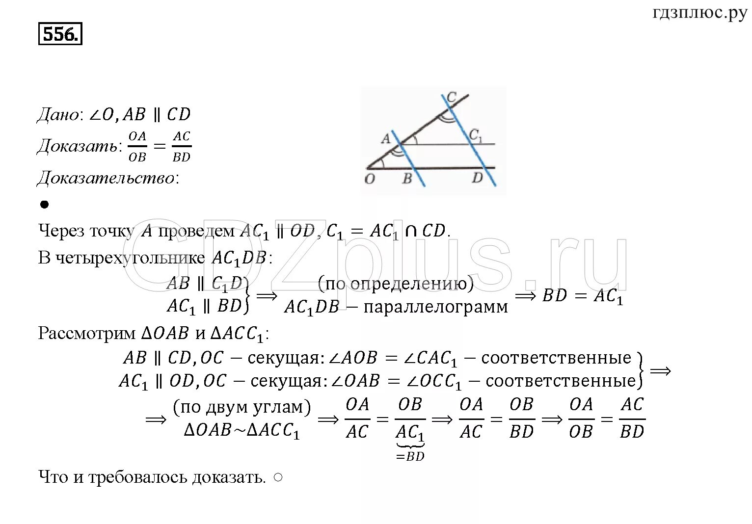 Дидактические геометрия 7 атанасян. Геометрия 556. Геометрия 8 класс 556. Глава VII подобные треугольники ответы. Гдз геометрия 7-9 №555.