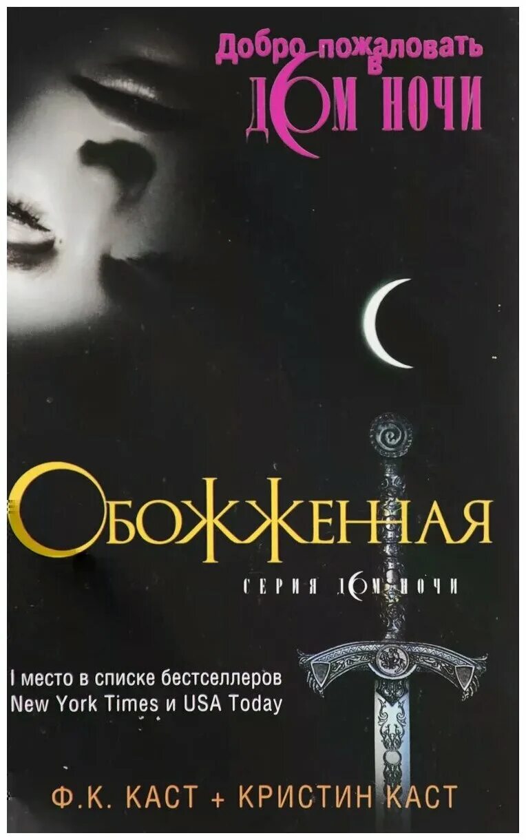 каст дом ночи