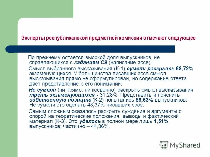 Презентации подготовки егэ обществознанию. Предметная комиссия ЕГЭ. Требования к эксперту предметной комиссии. Талант ЕГЭ Обществознание. Суды ЕГЭ Обществознание.