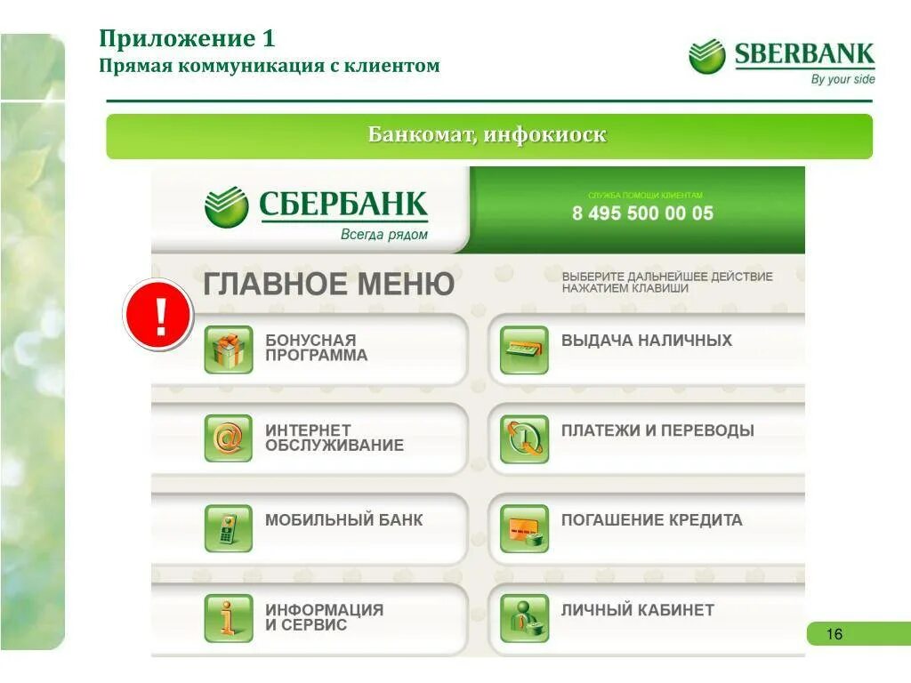 Какую сумму в банкомате сбербанка. Сбербанк банкомат главное меню. экран банкомата. основное меню банкомата сбербанка. экран банкомата сбербанка.