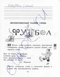 Русский язык 2 класс тпо стр 13
