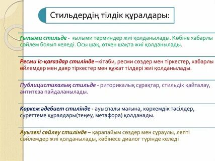 Секстегі орысша сөйлеу