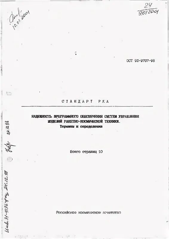 Оста термины. ОСТ 92-1111-71. ОСТ 92-9550-82. ОСТ 92- 8550-Наименование. ОСТ 92-1403-90.