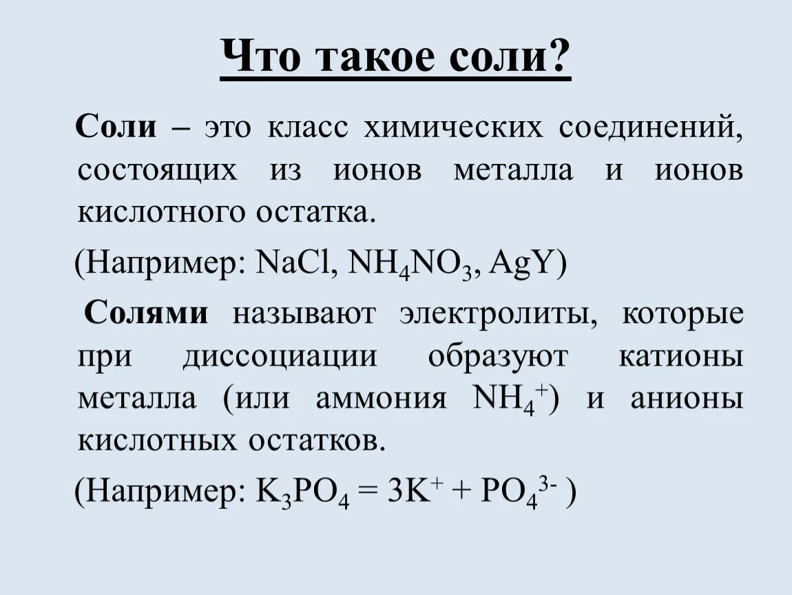 Соли соединения примеры. Соль. Сули. Соединения солей. Соль класс соединений.