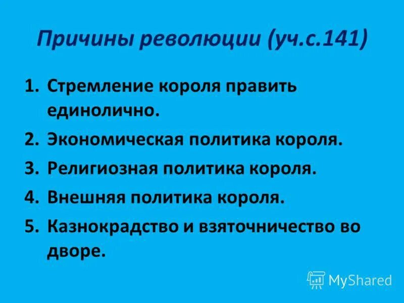 Причина революции 7 класс