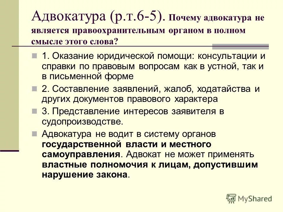 Адвокатура является. Функции адвокатуры кратко. Функции адвокатуры кратко. Адвокатская деятельность. Адвокатура является.