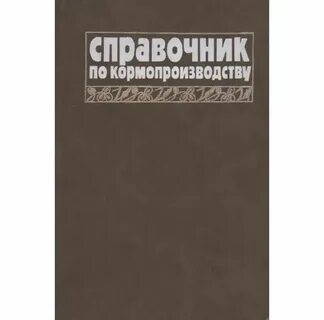 Справочник др