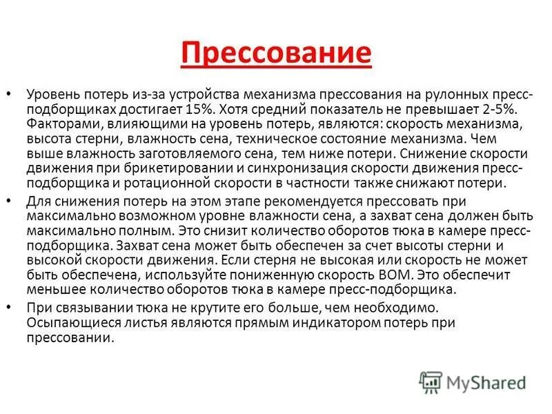 Влажность сена. Влажность сена при прессовании. Какую категории и к какую влажность имеет сено при прессовании.