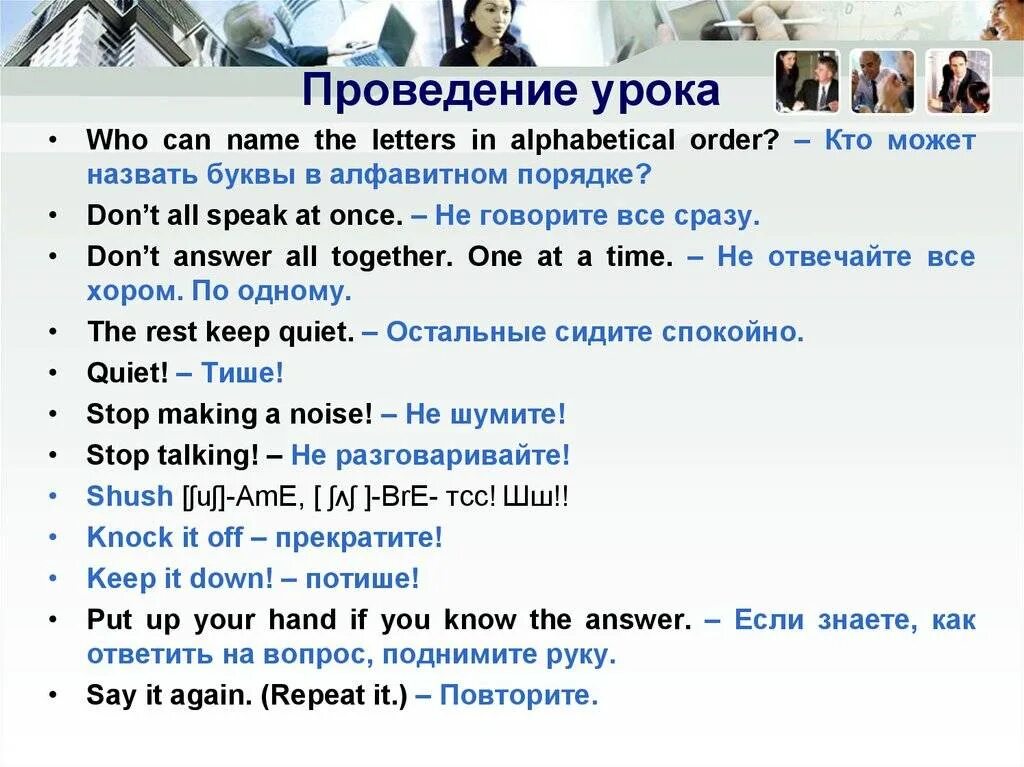 Вопросы в начале урока английского языка. Фразы на английском на уроке. Фразы на английском для учителя на уроках. Фразы для учителя английского языка на уроке. Фразы на уроке английского языка.